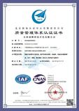 2023质量管理体系认证证书ISO9001中文