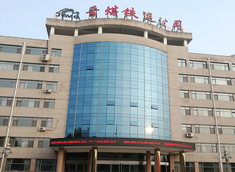 数字平调系统（晋煤）